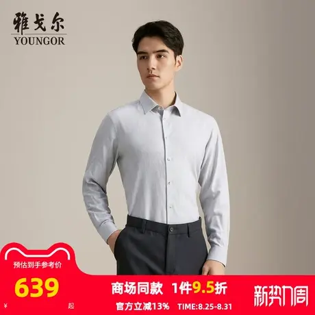 【商场同款】雅戈尔男士衬衫秋季新款官方商务休闲长袖衬衫男图片