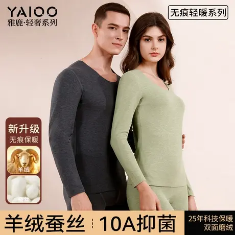 雅鹿保暖内衣男女款羊绒蚕丝双面磨绒打底内搭情侣秋冬秋衣秋裤商品大图
