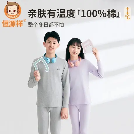 恒源祥保暖内衣100%纯棉套装青少年7A抗菌秋衣秋裤中大童打底发热商品大图