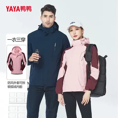 【直播专享】鸭鸭情侣冲锋衣2023秋可拆帽两件套内胆可脱一衣三穿图片