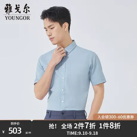 【商场同款】雅戈尔男士短袖衬衫夏季新款官方商务休闲衬衫S3548商品大图