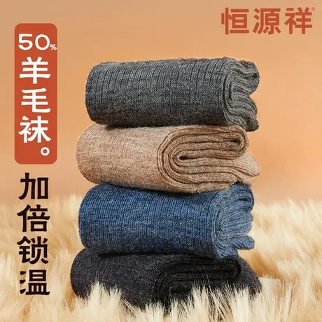 恒源祥羊毛袜子女士加厚保暖锁温防寒中筒袜抗菌防臭透气长袜冬季商品大图