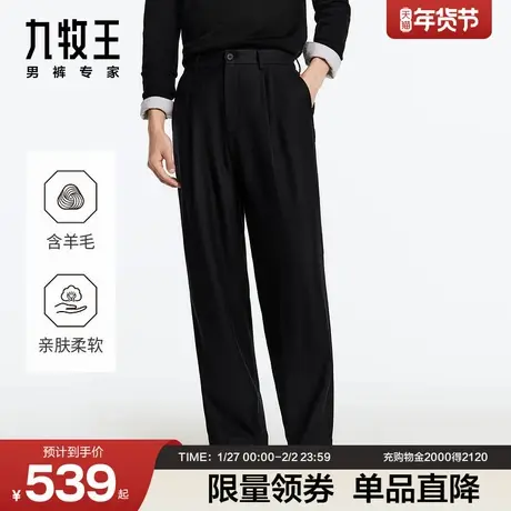 【羊毛&桑蚕丝】九牧王男士西裤秋冬款时尚微弹直筒宽松阔腿裤图片
