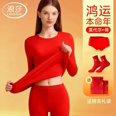 浪莎本命年内衣套装女士莫代尔棉秋衣秋裤红色2026新款属马年打底商品大图
