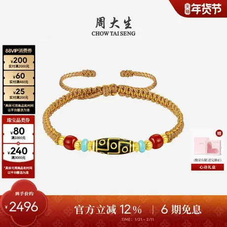 周大生黄金九眼天珠玛瑙手链男女款足金项链吊坠珐琅手绳新年礼物图片