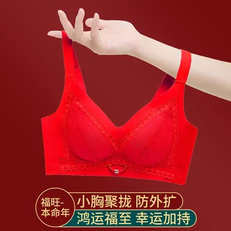 本命年大红内衣女小胸聚拢显瘦文胸性感蕾丝收副乳显大无钢圈胸罩图片