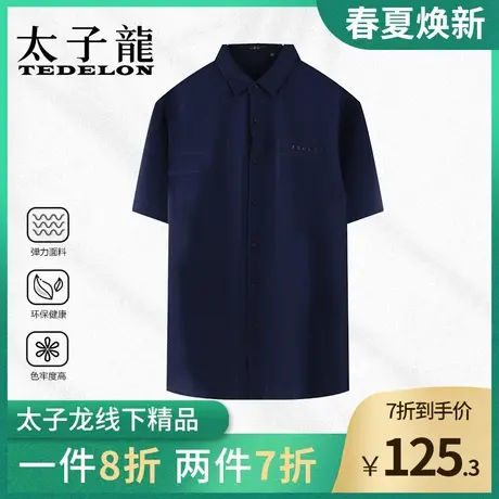 商场同款太子龙天丝夏季短袖t恤男翻领POLO衫男士冰丝薄款爸爸装商品大图