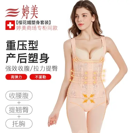 【专柜同款】婷美塑身衣樱花媚正品收腹收腰美体显瘦重压内衣套装图片