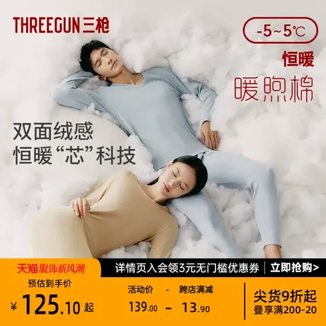 三枪暖煦棉保暖套抗菌弹力秋衣秋裤情侣绒感锁热图片