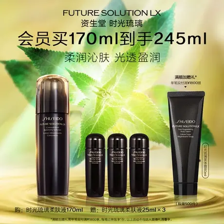 【抢限时礼】资生堂时光琉璃柔肤液柔肤水盈润修护抗初老丰盈图片