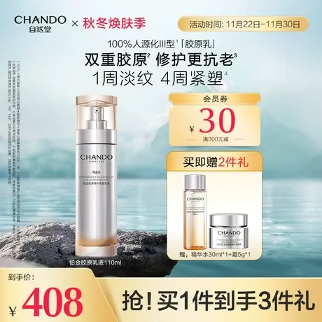 【新品上市】自然堂铂金胶原修护紧塑乳液滋养保湿修护舒缓紧致图片