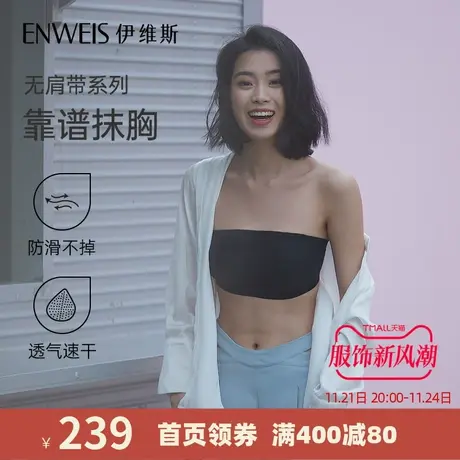 【靠谱抹胸】伊维斯防滑不掉抹胸内衣女 无钢圈无痕防走光文胸图片