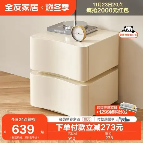 全友家居奶油风床头柜主卧室家用2023年新款小床柜收纳柜129570XJ图片