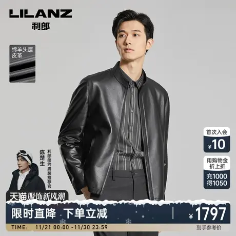 利郎官方绵羊皮皮衣男士商务休闲立领春秋季新款夹克真皮外套图片