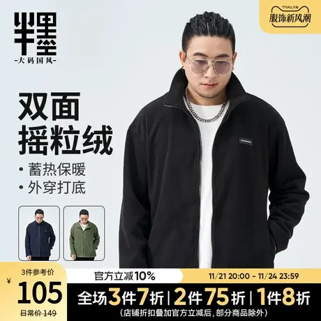 半墨大码男装双面摇粒绒外套男士2024新款宽松秋冬季胖子夹克外套图片