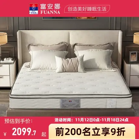 富安娜家具乳胶床垫1.5m床独立袋装弹簧床垫家用1.8m床双人席梦思商品大图