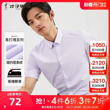 【竖条纹】才子男装短袖衬衫男士2023夏季新款商务休闲易打理衬衣商品大图