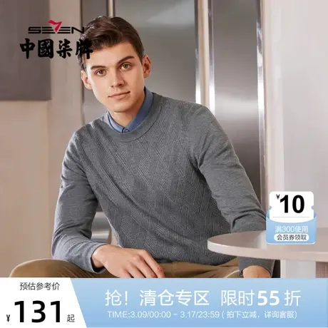 柒牌男士毛衫长袖秋冬新款商务休闲青年薄打底毛衣套头针织衫多色图片