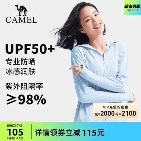 骆驼女装凉感防晒衣春夏户外防紫外线遮阳时尚冰丝轻薄透气防晒服商品大图