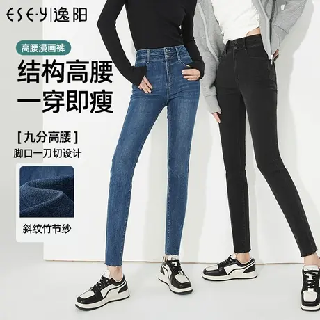 逸阳高腰两粒扣牛仔铅笔裤女2023年秋季新款修身毛边小脚裤子9952商品大图