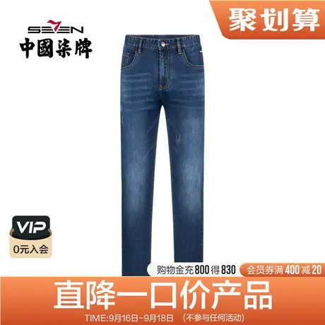 柒牌男装秋季清仓水洗耐磨牛仔裤男士舒适休闲裤商务时尚直筒裤子图片