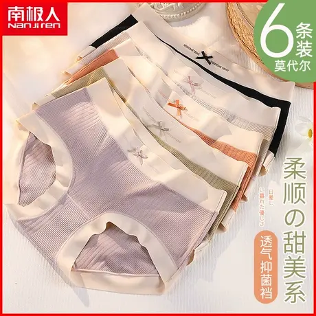南极人女士莫代尔内裤抗菌纯棉裆透气无痕少女风三角短裤夏季薄款商品大图