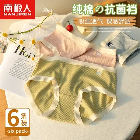 南极人内裤女士全纯棉抗菌裆中腰无痕日系少女生薄款透气三角裤头图片