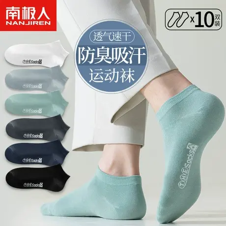 南极人诸暨袜子船袜夏季薄款纯棉袜子运动男袜夏天吸汗透气短筒袜图片