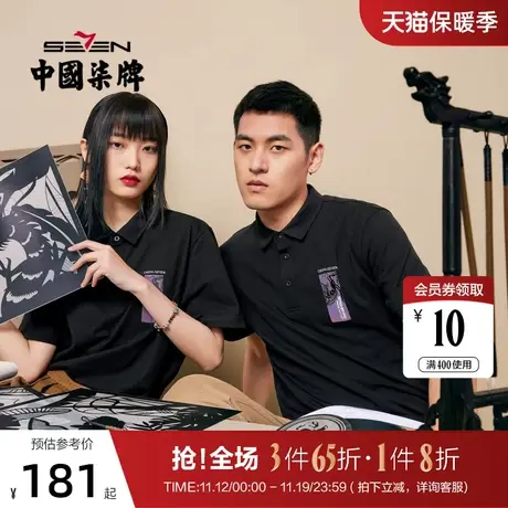 【非遗剪纸联名系列】柒牌短袖polo衫男2022夏季新款黑色翻领T恤图片
