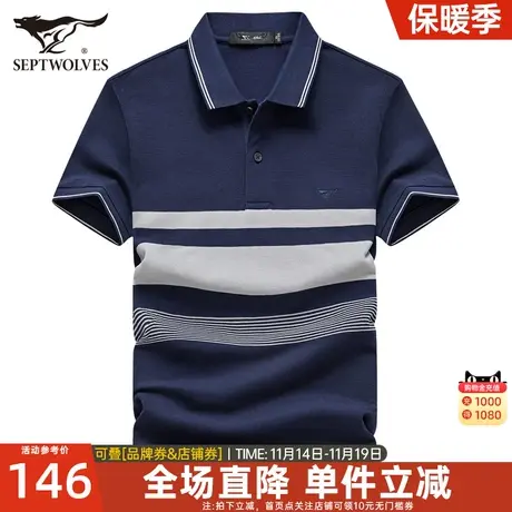 七匹狼短袖T恤男士条纹2023夏季新款翻领爸爸polo衫休闲中年男装图片