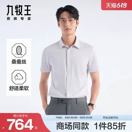 [商场同款]九牧王男装2025夏季新款桑蚕丝上衣商务休闲短袖衬衫男商品大图