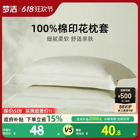 梦洁家纺枕套纯棉100全棉2025新款夏天宿舍家用枕头套一对装散件商品大图