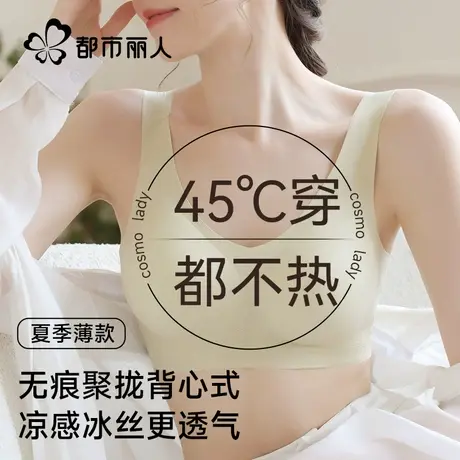 都市丽人无痕内衣女夏季超薄款冰丝小胸聚拢美背心新款爆款文胸罩商品大图