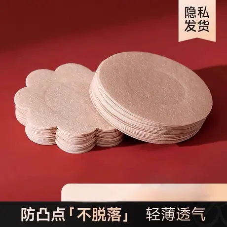 一次性乳贴防凸点夏季隐形透气防走光胸贴女用舞蹈生专用聚拢薄款商品大图