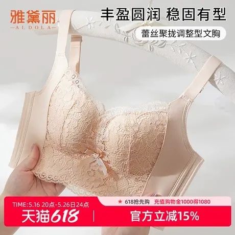 雅黛俪内衣聚拢显大调整型分杯定制蕾丝边防下垂收副乳无钢圈文胸商品大图