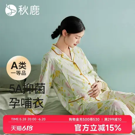 【5A抑菌】秋鹿丝滑柔软纯棉睡衣女长袖孕妇装月子服夏薄款家居服商品大图