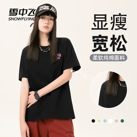 【多图任选】雪中飞100%纯棉短袖t恤女2025年夏季休闲圆领半袖PC商品大图