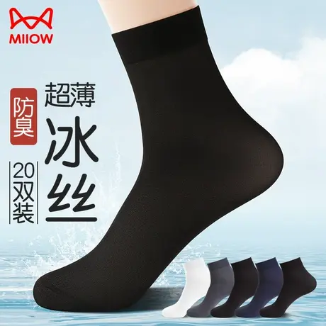 猫人男士冰丝袜子夏季薄款抗菌防臭凉感透气商务夏天黑色中筒袜商品大图