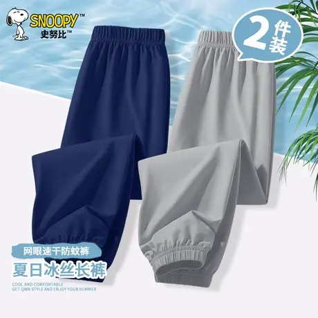 史努比童装男童防蚊裤大童速干裤夏季薄款冰丝运动裤2025新款裤子图片