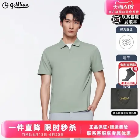 【防晒速干】金利来2025夏季新款男士短袖T恤男吸汗休闲POLO衫男图片