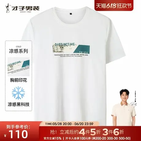 【商场同款】才子凉感圆领短袖T恤男2025夏新款薄款国风印花上衣商品大图