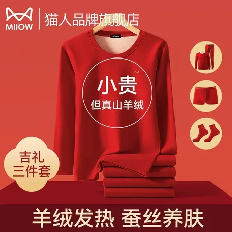 猫人保暖内衣套装秋冬德绒蛇年2025本命年红色情侣新婚秋衣裤套装商品大图
