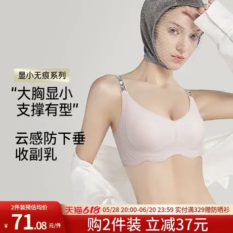 润微内衣女茶肌抑菌大胸显小裸感无痕轻薄透气防下垂无钢圈文胸罩商品大图