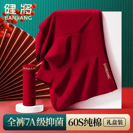 健将本命年属龙红内裤男士纯棉抗菌红色结婚龙年大码四角短裤男款商品大图