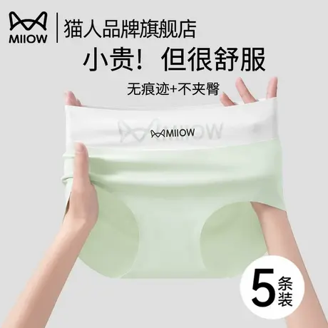 猫人冰丝无痕内裤女士2025夏季新款纯棉抑菌裆不夹臀透气三角短裤商品大图