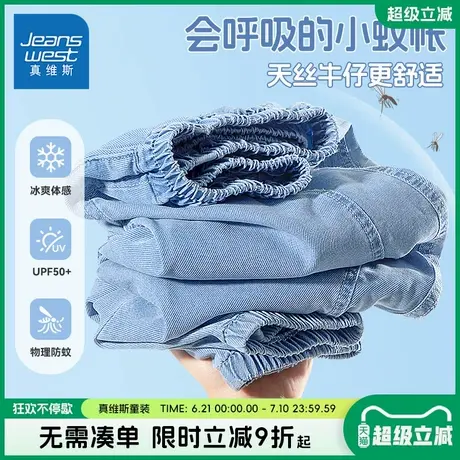 真维斯童装男童夏季防蚊裤儿童薄款透气天丝牛仔裤男孩运动裤子夏图片