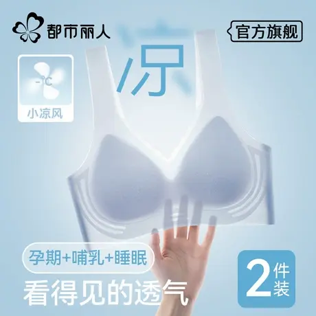 都市丽人孕妇凉感无痕内衣怀孕期专用夏薄款美背防下垂哺乳文胸罩商品大图
