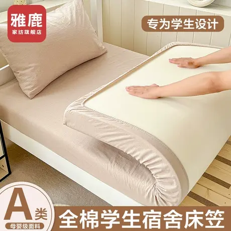 雅鹿学生纯棉水洗棉床笠单件100全棉2025新款宿舍床罩床垫保护罩3商品大图