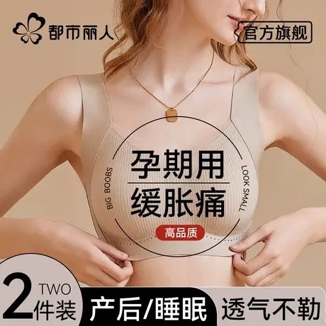 都市丽人孕妇内衣孕期专用大胸显小聚拢防下垂夏薄不勒胃美背文胸图片