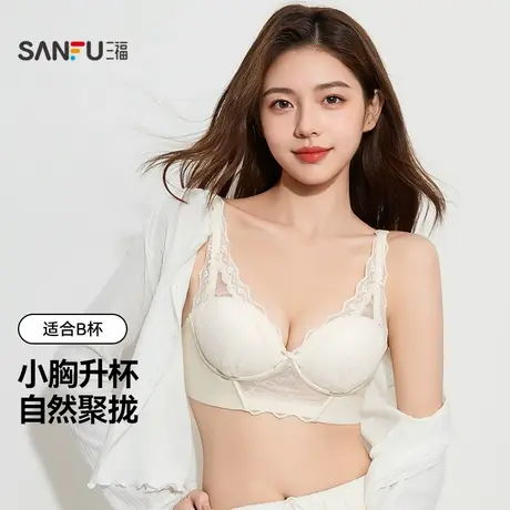 三福 中薄B杯无钢圈聚拢文胸 简约轻法式蕾丝高吊脚内衣503551图片